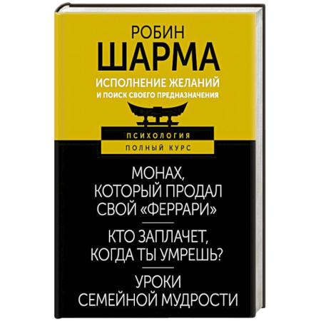 Общественные и гуманитарные науки, книга Исполнение желаний и поиск своего предназначения. Притчи, помогающие жить