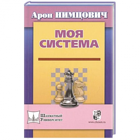 Спорт. Фитнес, книга Моя система