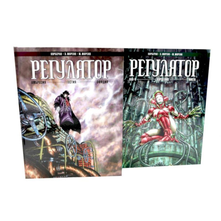 Книги, книга Регулятор. Том 1-2 (комплект из 2-х книг)