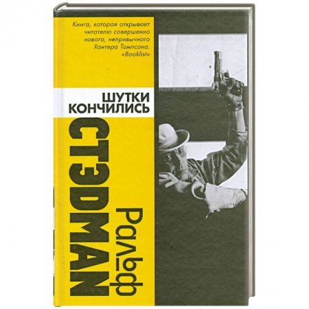 Книги, книга Шутки кончились