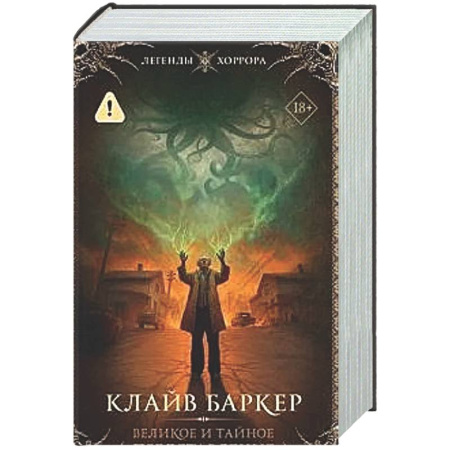 Фантастика, фэнтези, книга Великое и тайное представление