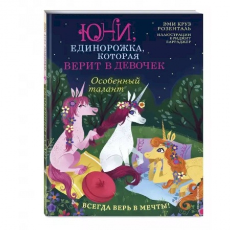 Сказки, книга Особенный талант