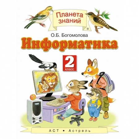 Книги, книга Информатика и ИКТ. 2 класс