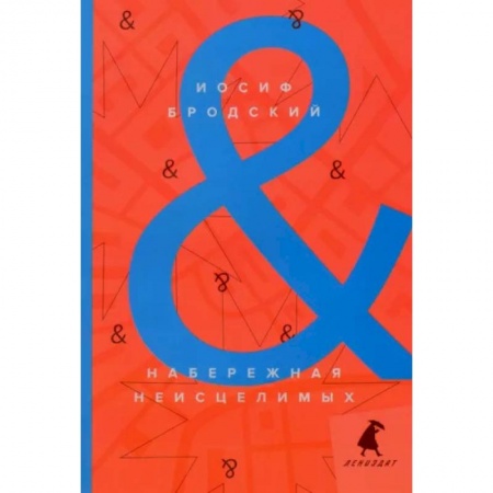 Изучение языков, книга Набережная неисцелимых. Watermark. Эссе