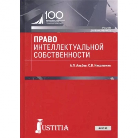 Общественные и гуманитарные науки, книга Право интеллектуальной собственности. Учебник