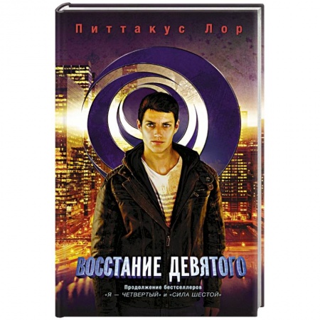 Книги, книга Восстание Девятого
