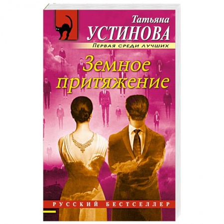 Детективы, триллеры, книга Земное притяжение