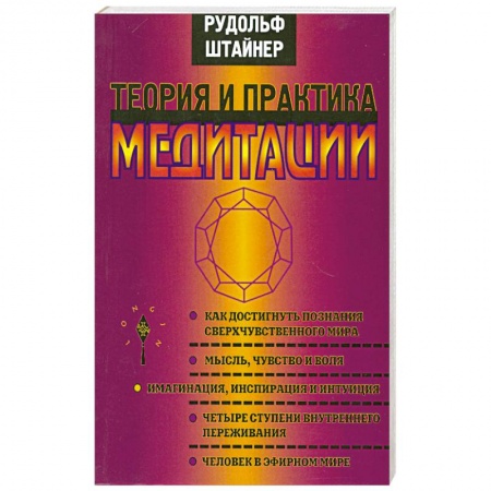 Книги, книга Теория и практика медитации