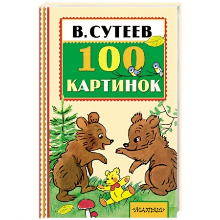 Книги, книга 100 картинок