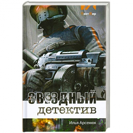 Книги, книга Звездный детектив