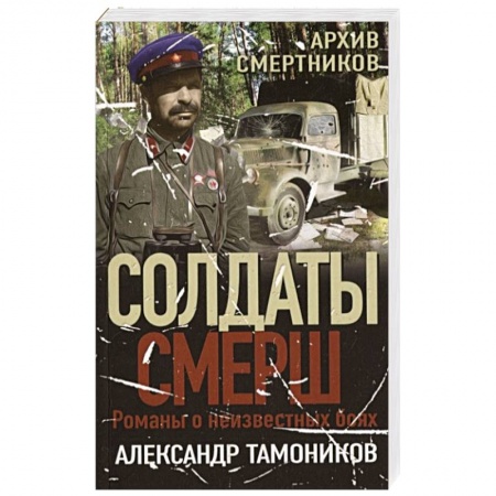 Детективы, триллеры, книга Архив смертников