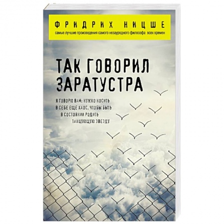 Книги, книга Так говорил Заратустра