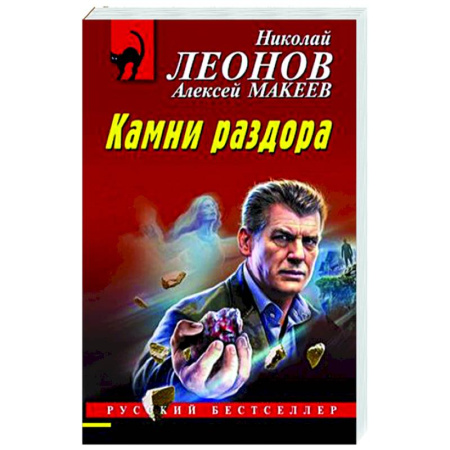 Детективы, триллеры, книга Камни раздора