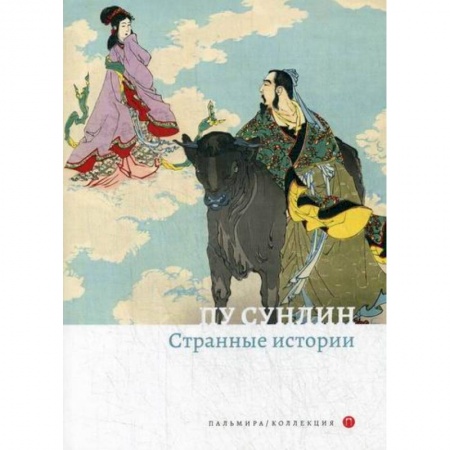 Классика, современная литература, книга Странные истории