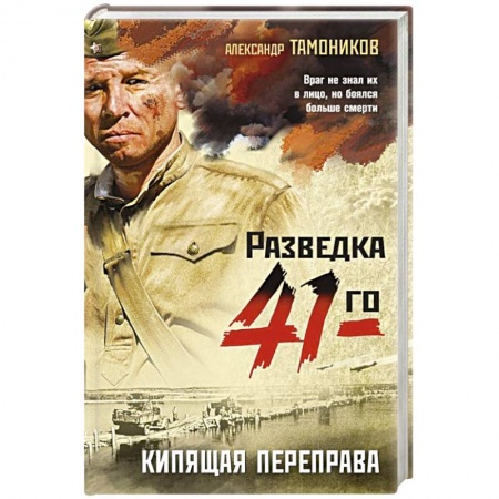 Детективы, триллеры, книга Кипящая переправа