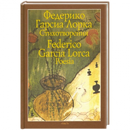 Классика, современная литература, книга Стихотворения