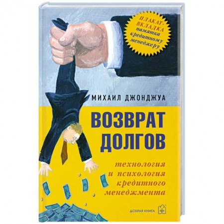 Книги, книга Возврат долгов