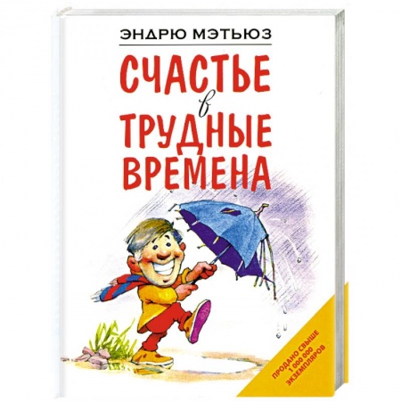 Книги, книга Счастье в трудные времена