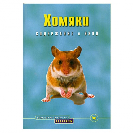 Книги, книга Домашние животные