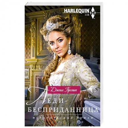 Книги, книга Леди-бесприданница