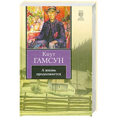 Книги, книга А жизнь продолжается