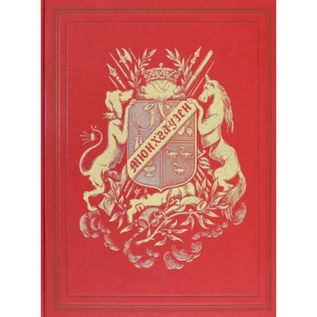 Классика, современная литература, книга Приключения барона Мюнхгаузена .VIP золотой обрез