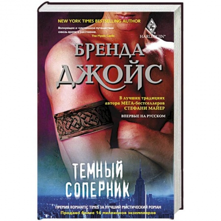 Книги, книга Темный соперник