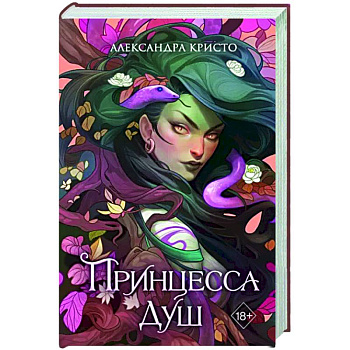 Принцесса душ