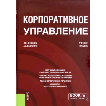 Менеджмент, книга Корпоративное управление. Учебное пособие