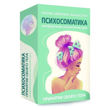 книга Психосоматика. Принятие своего тела: метафорические ассоциативные карты с доставкой по Франции Общественные и гуманитарные науки, книга Психосоматика. Принятие своего тела: метафорические ассоциативные карты