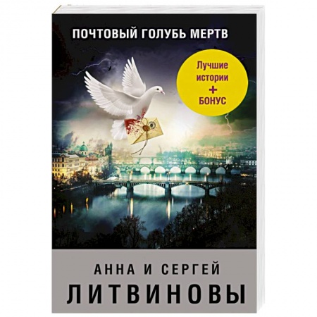 Детективы, триллеры, книга Почтовый голубь мертв
