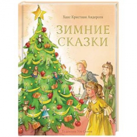 Сказки, книга Зимние сказки