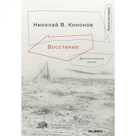 Классика, современная литература, книга Восстание
