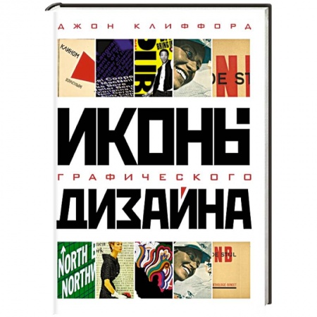 книга Иконы графического дизайна с доставкой по Франции Книги, книга Иконы графического дизайна