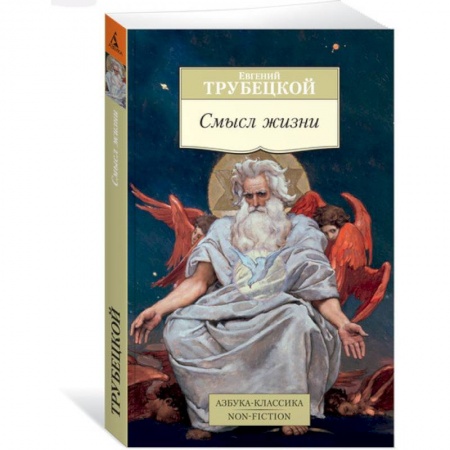 Общественные и гуманитарные науки, книга Смысл жизни