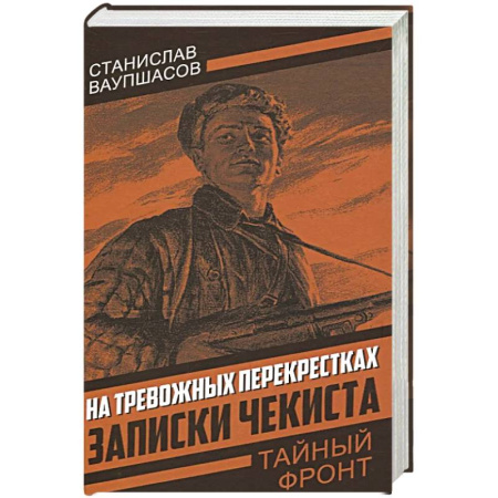 Военное дело. Оружие. Спецслужбы, книга Секретные армии НАТО. Битва за Средиземноморье