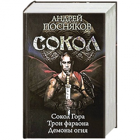 Книги, книга Сокол