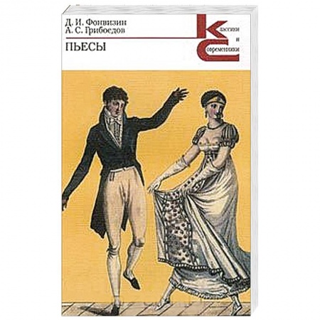 Книги, книга Пьесы