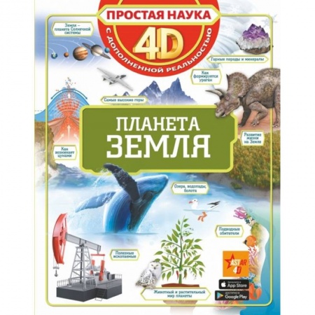 Познавательная литература, книга Планета Земля