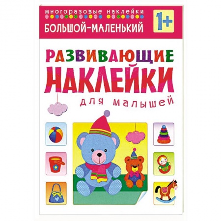 Книги, книга Большой-маленький
