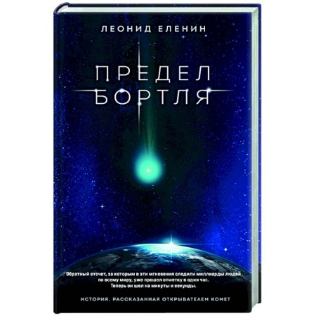 Фантастика, фэнтези, книга Предел Бортля