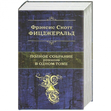 Книги, книга Полное собрание романов в одном томе