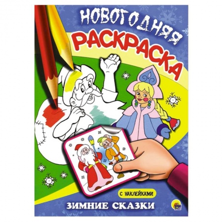 Книги, книга Зимние сказки