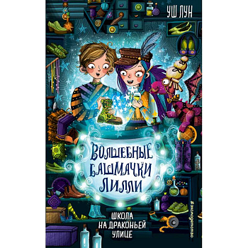 Школа на Драконьей улице (выпуск 2) Школа на Драконьей улице (выпуск 2)