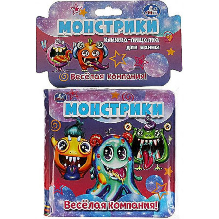 Досуг, творчество и кулинария, книга Монстрики. веселая компания (книга-пищалка для ванны)
