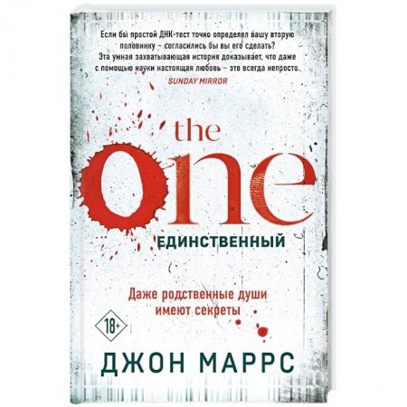 Детективы, триллеры, книга The One. Единственный