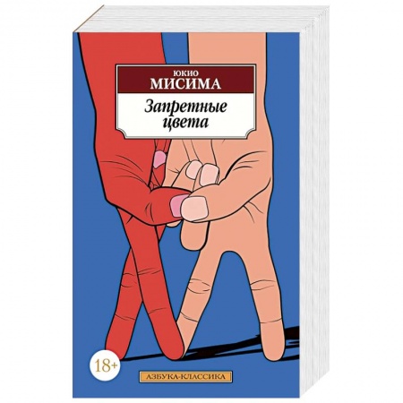Книги, книга Запретные цвета