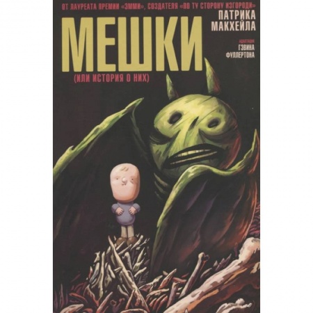 Развлечения. Праздники. Юмор, книга Мешки (или история о них)