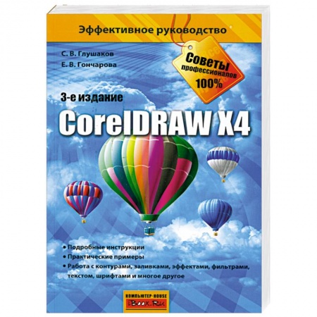 Книги, книга CoreIDRAW X4