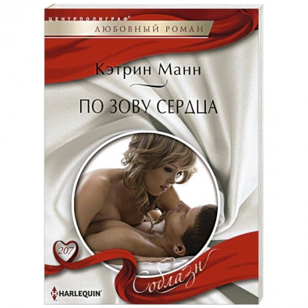 Книги, книга По зову сердца